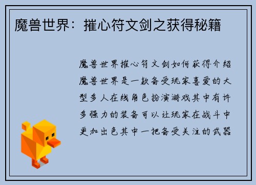 魔兽世界:摧心符文剑之获得秘籍